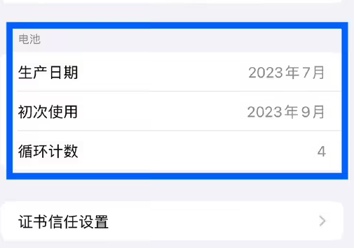 宜都苹果15维修网点分享iPhone15/Pro查看电池循环次数方法 