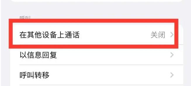 宜都苹果ipad维修分享如何使用iPad接听iPhone14来电 