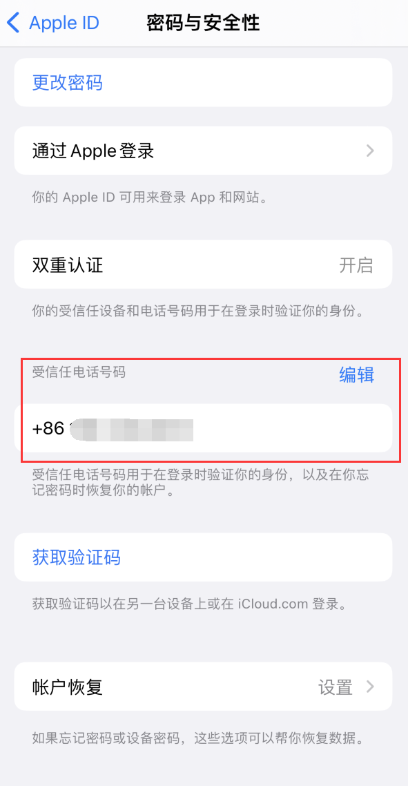 宜都iPhone维修服务如何设置提示手机号码并未与此手机关联 