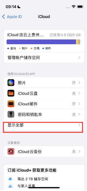 宜都apple维修分享AppleMusic音乐库里出现了别人的歌单怎么办 