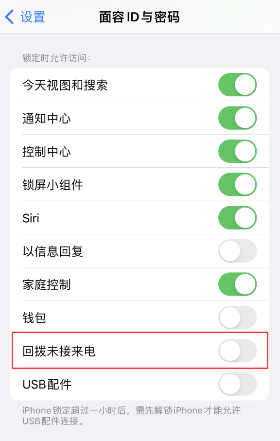 宜都苹果服务网点分享如何在 iPhone 上禁用锁屏时回拨未接来电功能 