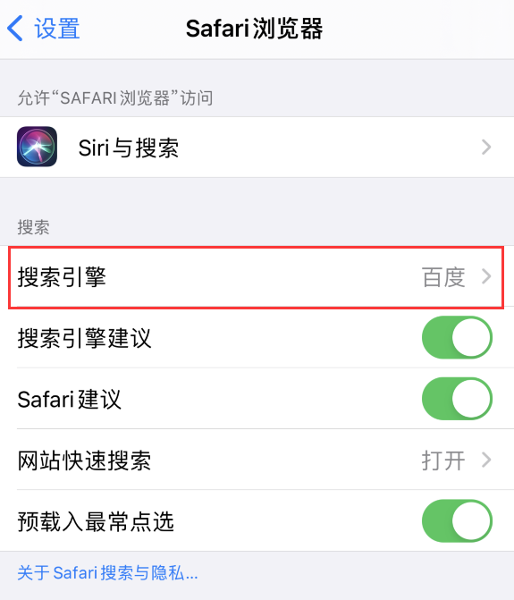 宜都苹果手机维修分享在 iPhone 上更换 Safari 浏览器的搜索引擎 