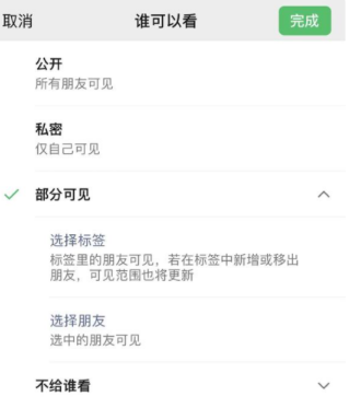 宜都苹果手机维修分享iPhone手机微信朋友圈如何修改可见范围 